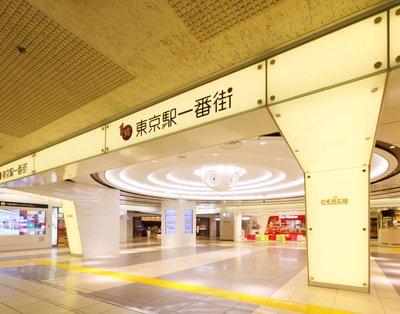 🛍️ 퍼스트 애비뉴 도쿄역 (도쿄역 이치반가이) 이미지 2